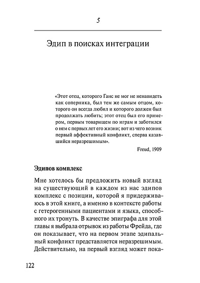 Слова, которые трогают: Психоаналитик учится говорить - cogito-shop.com