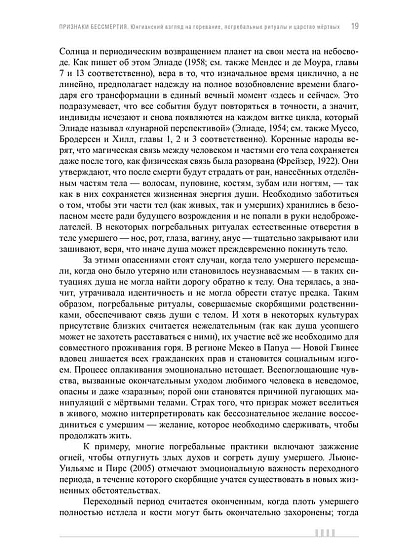 Признаки бессмертия. Юнгианский взгляд на горевание, погребальные ритуалы и царство мертвых - cogito-shop.com