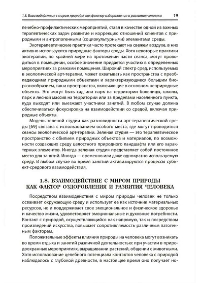 Экологическая арт-терапия - cogito-shop.com