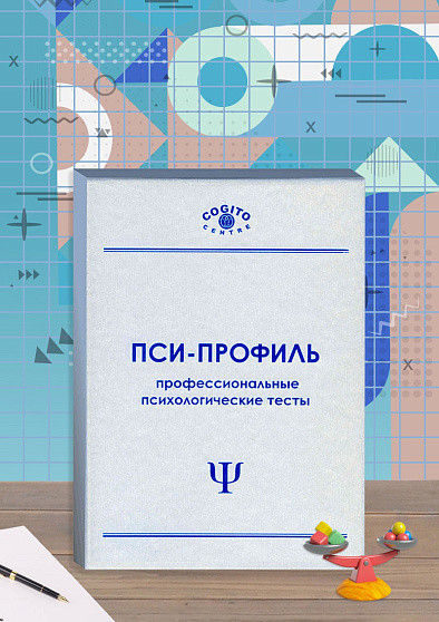 Стандартные прогрессивные матрицы Равена. Параллельная форма (неисключительная лицензия на ПО для ЭВМ "Пси-Профиль") - cogito-shop.com