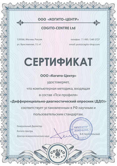 Дифференциально-диагностический опросник (ДДО) (неисключительная лицензия на ПО для ЭВМ Пси-Профиль) - cogito-shop.com