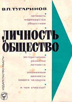 Личность и общество (букинист)