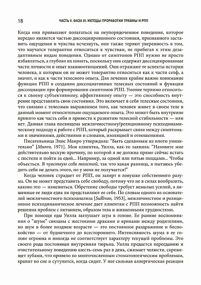 Травма-ориентированный подход к лечению расстройств пищевого поведения, том 2 - cogito-shop.com