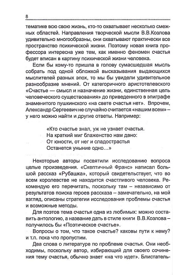 Психология счастья: история, теория, феноменология - cogito-shop.com
