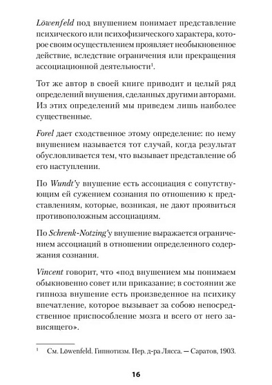 Психический микроб. Внушение, убеждение и другие способы влияния на коллективное сознание - cogito-shop.com