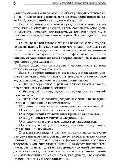 Исцеление травмы измены: второй шанс для пары. Дополненное издание - cogito-shop.com