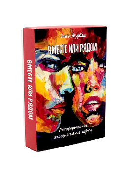 Метафорические ассоциативные карты "Вместе или рядом"