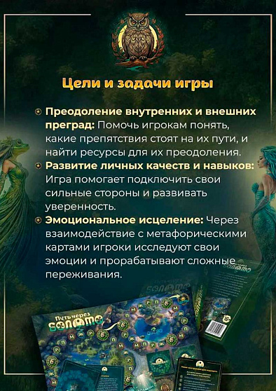 Психологическая игра "Путь через болото" - cogito-shop.com