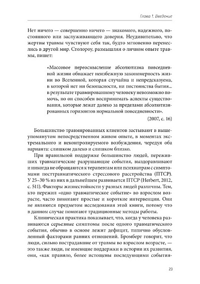 Терапия травмы и клиническая практика: нейронаука, гештальт и тело - cogito-shop.com