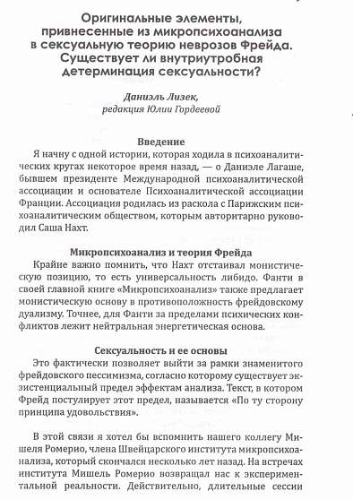 Психоаналитический подход к вопросам сексуальности - cogito-shop.com