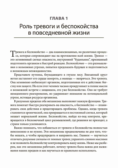 Когнитивно-поведенческая терапия генерализованного тревожного расстройства. Как преодолеть беспокойство, неуверенность и страх - cogito-shop.com