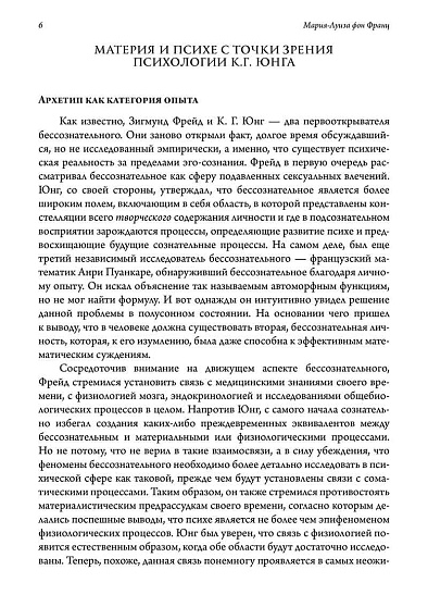 Психе и материя. 2 издание - cogito-shop.com