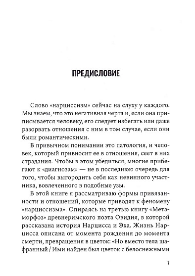 Все желанное со мной: Нарцисс и нарциссизм - cogito-shop.com
