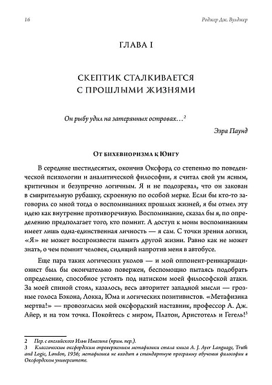 Другие жизни, другие Я - cogito-shop.com