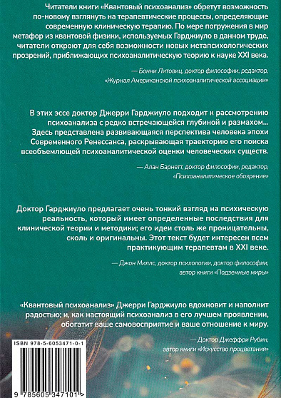 Квантовый психоанализ: статьи о физике, разуме и современном психоанализе - cogito-shop.com