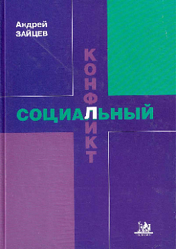 Социальный конфликт (букинист)