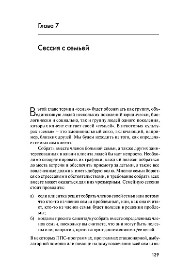 Психологическая помощь семье: Ориентированный на решение подход - cogito-shop.com