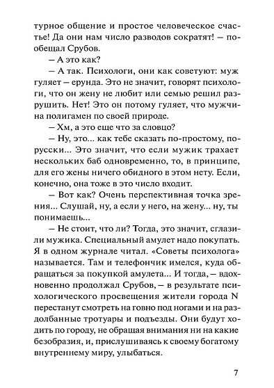 Университет психологии в городе N: Сатирическая трагикомедия - cogito-shop.com