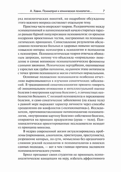 Лекции по психоаналитической психиатрии - cogito-shop.com