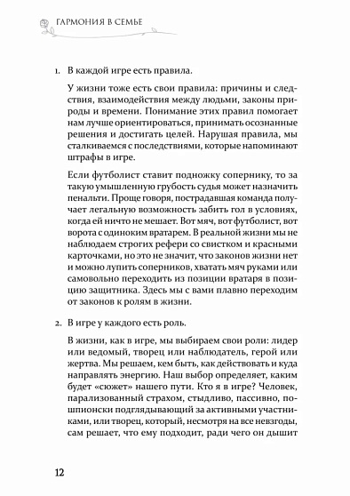 Гармония в семье. Как обрести силу и любовь в семейных сценариях - cogito-shop.com
