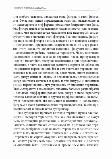 Гештальт. Сообщество. Супервизия. Сборник статей - cogito-shop.com
