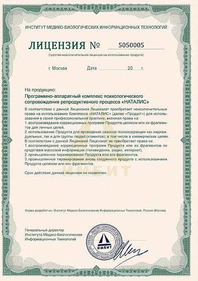 Программно-аппаратный комплекс психологического сопровождения репродуктивного процесса "НАТАЛИС" - cogito-shop.com