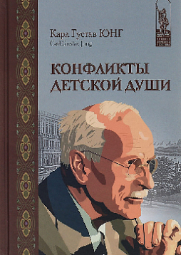 Конфликты детской души