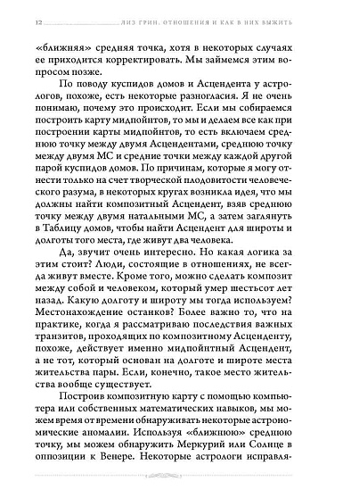 Отношения и как в них выжить. Семинары по психологической астрологии - cogito-shop.com