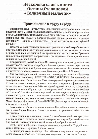 Солнечный мальчик - cogito-shop.com