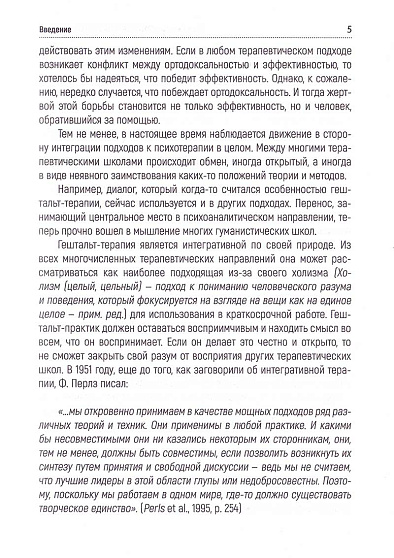 Краткосрочная гештальт-терапия. Практическое руководство - cogito-shop.com