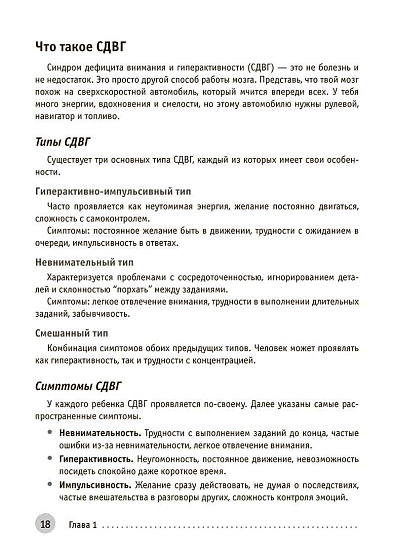 СДВГ у детей: занимательные игры и упражнения для развития внимания и самоконтроля - cogito-shop.com