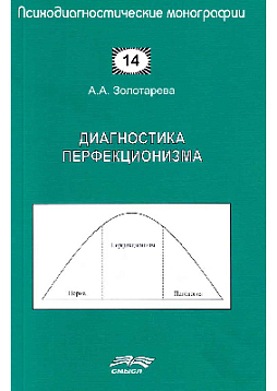 Диагностика перфекционизма