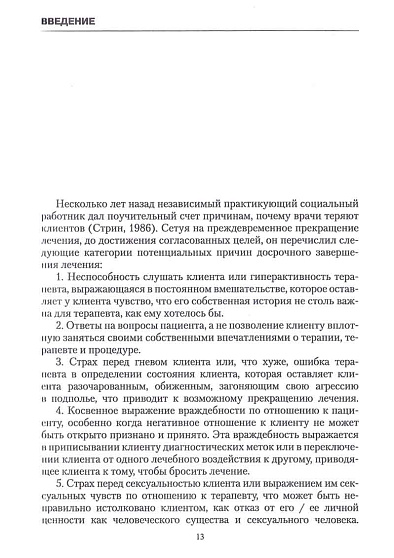 Логотерапия для профессиональной помощи. Социальная работа, наполненная смыслом - cogito-shop.com