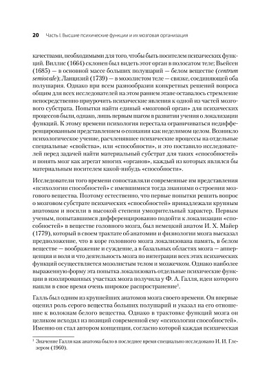 Высшие корковые функции человека - cogito-shop.com