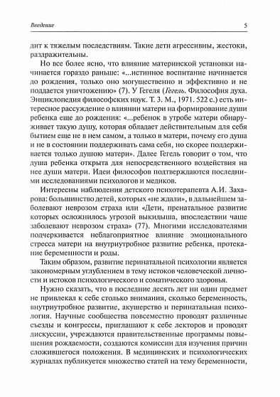 Перинатальная психология. Психология беременности и родов - cogito-shop.com