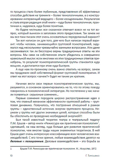 Групповая психотерапия 2.0. Программа, поведение, результат - cogito-shop.com