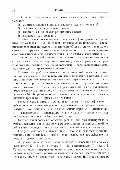 Методы математической обработки в психологии - cogito-shop.com