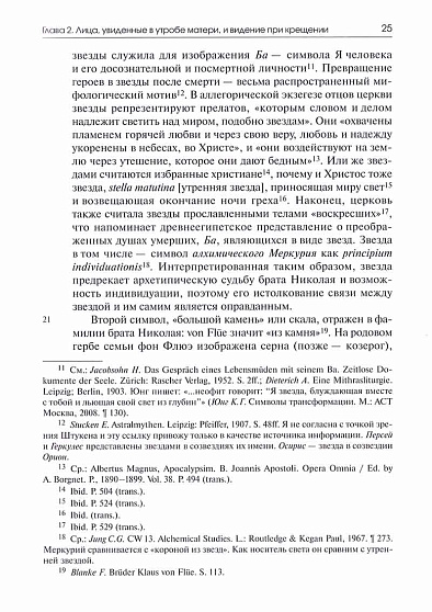 Видения Николая из Флюэ и святой Перпетуи: психологическое истолкование. Собрание сочинений. Том 6 - cogito-shop.com