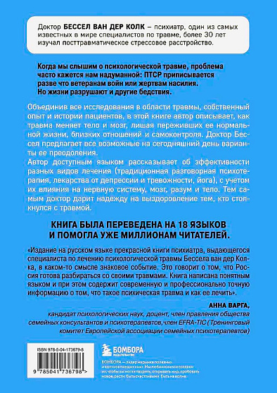 Тело помнит все: какую роль психологическая травма играет в жизни человека и какие техники помогают ее преодолеть - cogito-shop.com