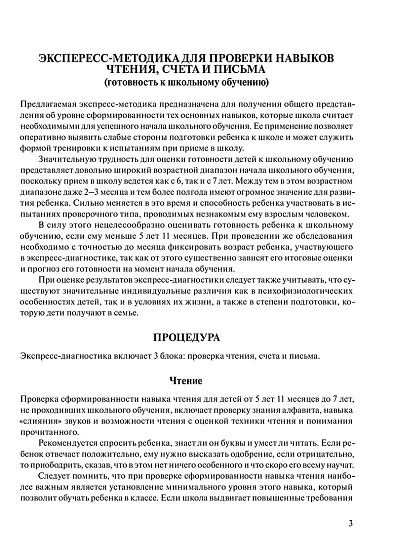 Экспресс-методика для проверки навыков чтения, счета, письма (комплект) - cogito-shop.com