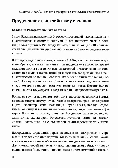 Вертеп безумцев и психоаналитическая психиатрия - cogito-shop.com