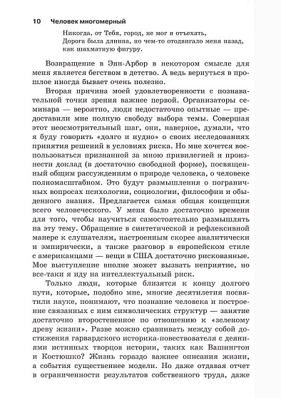 Человек многомерный. Психологические эссе - cogito-shop.com