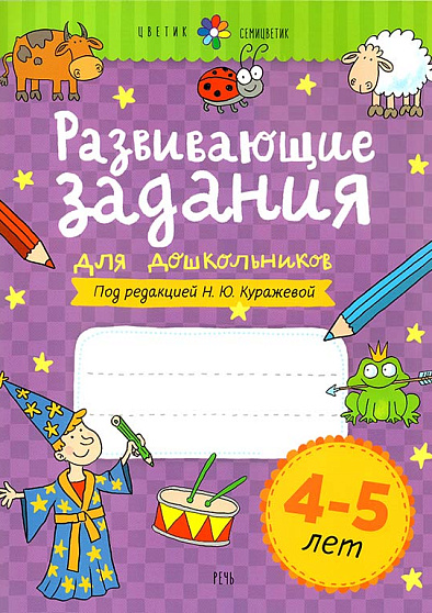 Развивающие игры на счет для детей: 4-5 лет