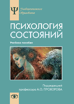 Психология состояний (pdf)
