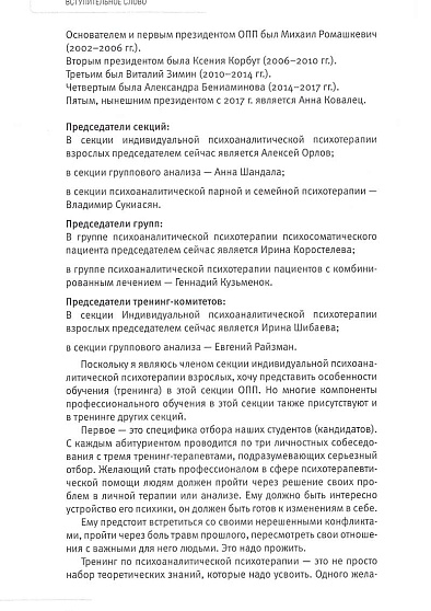 Путями понимания. Сборник статей к 15-летию Общества психоаналитической психотерапии - cogito-shop.com