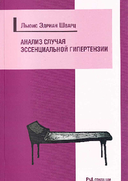 Анализ случая эссенциальной гипертензии