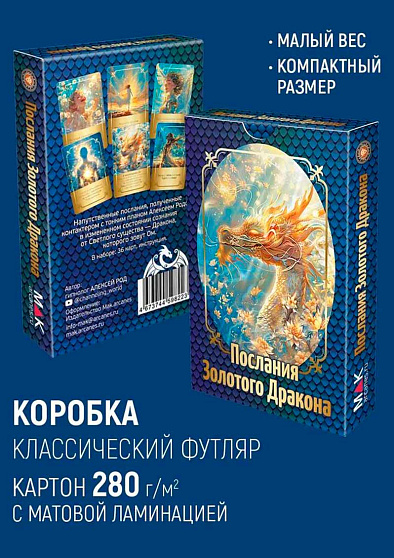Набор карт "Послания Золотого Дракона" - cogito-shop.com