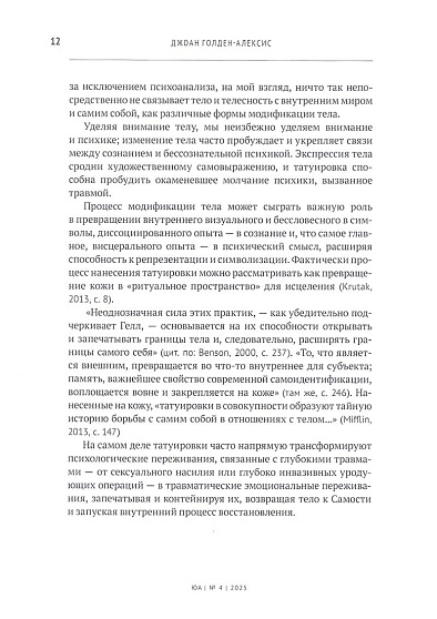 Юнгианский анализ. 2025. №4 (64). Избранность - cogito-shop.com