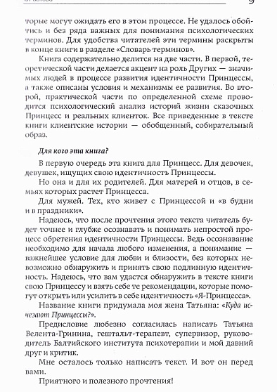 Куда исчезают Принцессы? Истории проблемной женской идентичности в сказках и в жизни - cogito-shop.com
