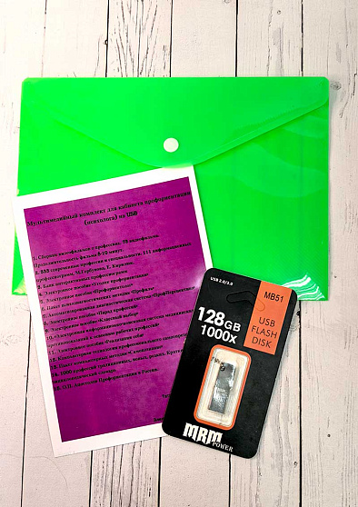 Мультимедийный комплект для кабинета профориентации (психолога) на USB - cogito-shop.com